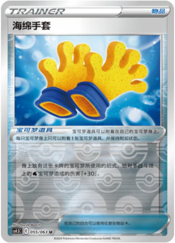 スポンジグローブ